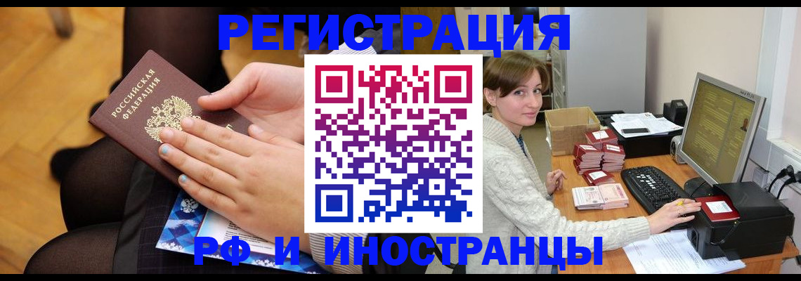 прописка паспорт в Байкальске