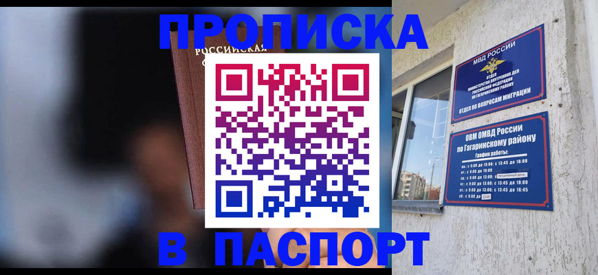 временная регистрация для всех в Байкальске